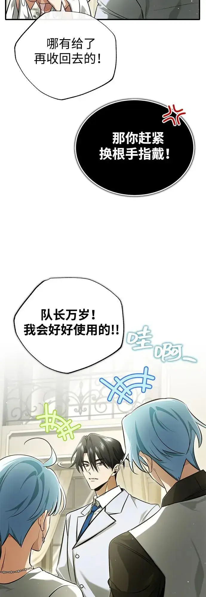 漫画《重生者的隐退生活》[第47话] 确信不会抛弃第50张图