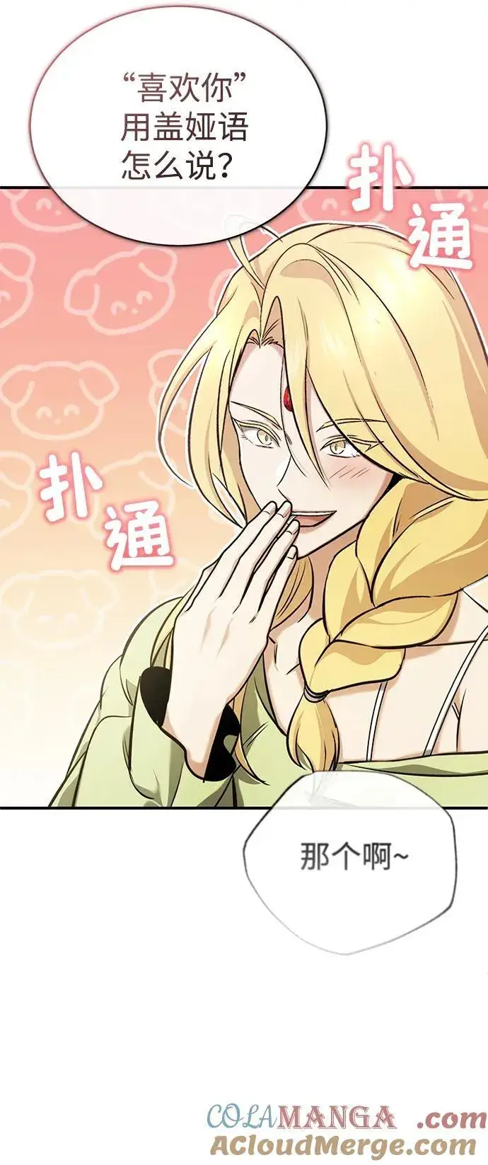 漫画《重生者的隐退生活》[第47话] 确信不会抛弃第55张图