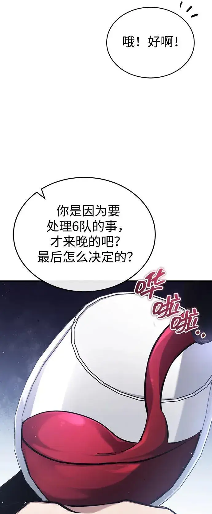 漫画《重生者的隐退生活》[第47话] 确信不会抛弃第57张图