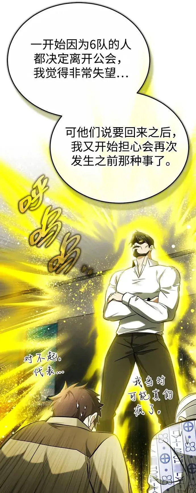 漫画《重生者的隐退生活》[第47话] 确信不会抛弃第59张图