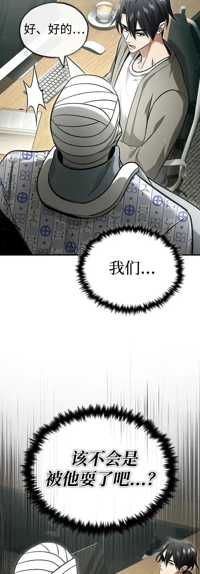 漫画《重生者的隐退生活》[第47话] 确信不会抛弃第6张图