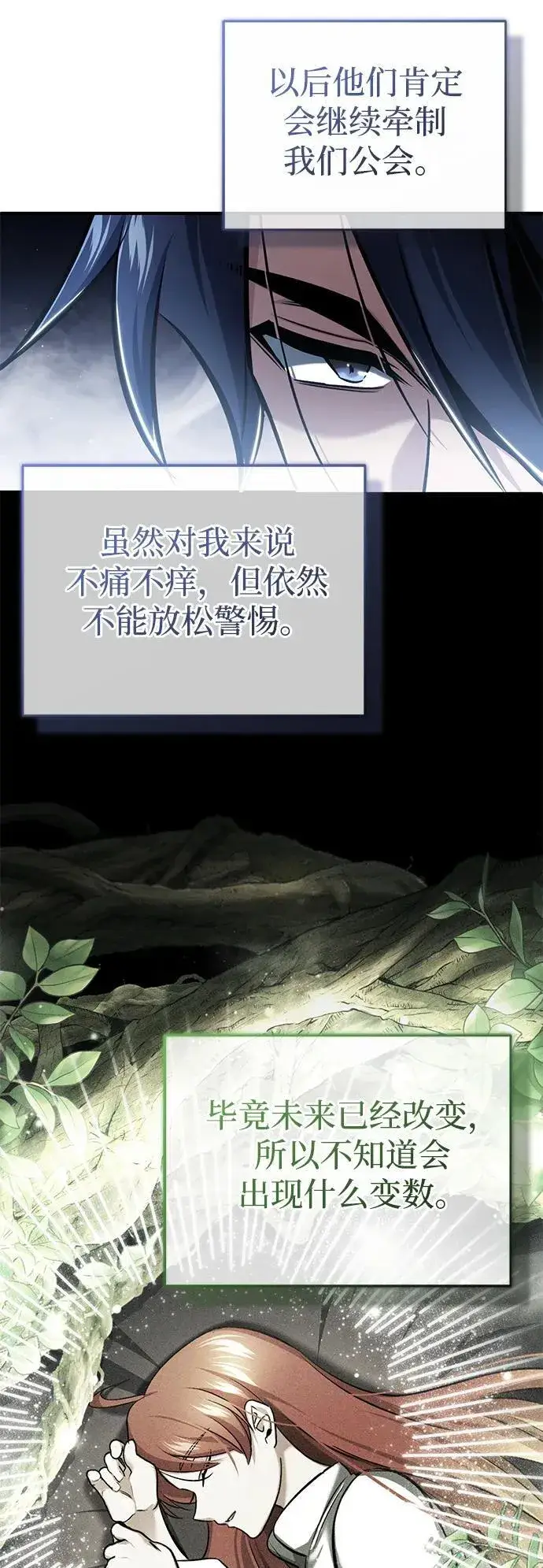 漫画《重生者的隐退生活》[第47话] 确信不会抛弃第63张图