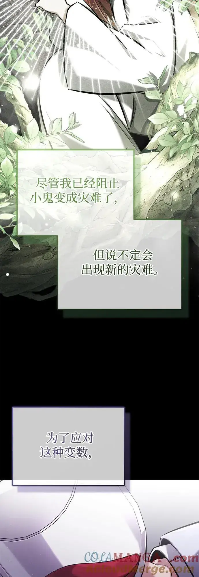 漫画《重生者的隐退生活》[第47话] 确信不会抛弃第64张图