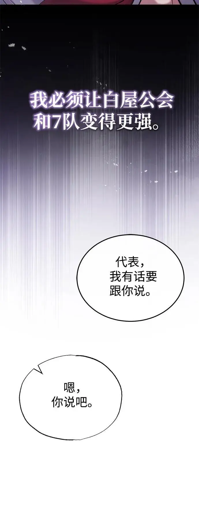 漫画《重生者的隐退生活》[第47话] 确信不会抛弃第65张图