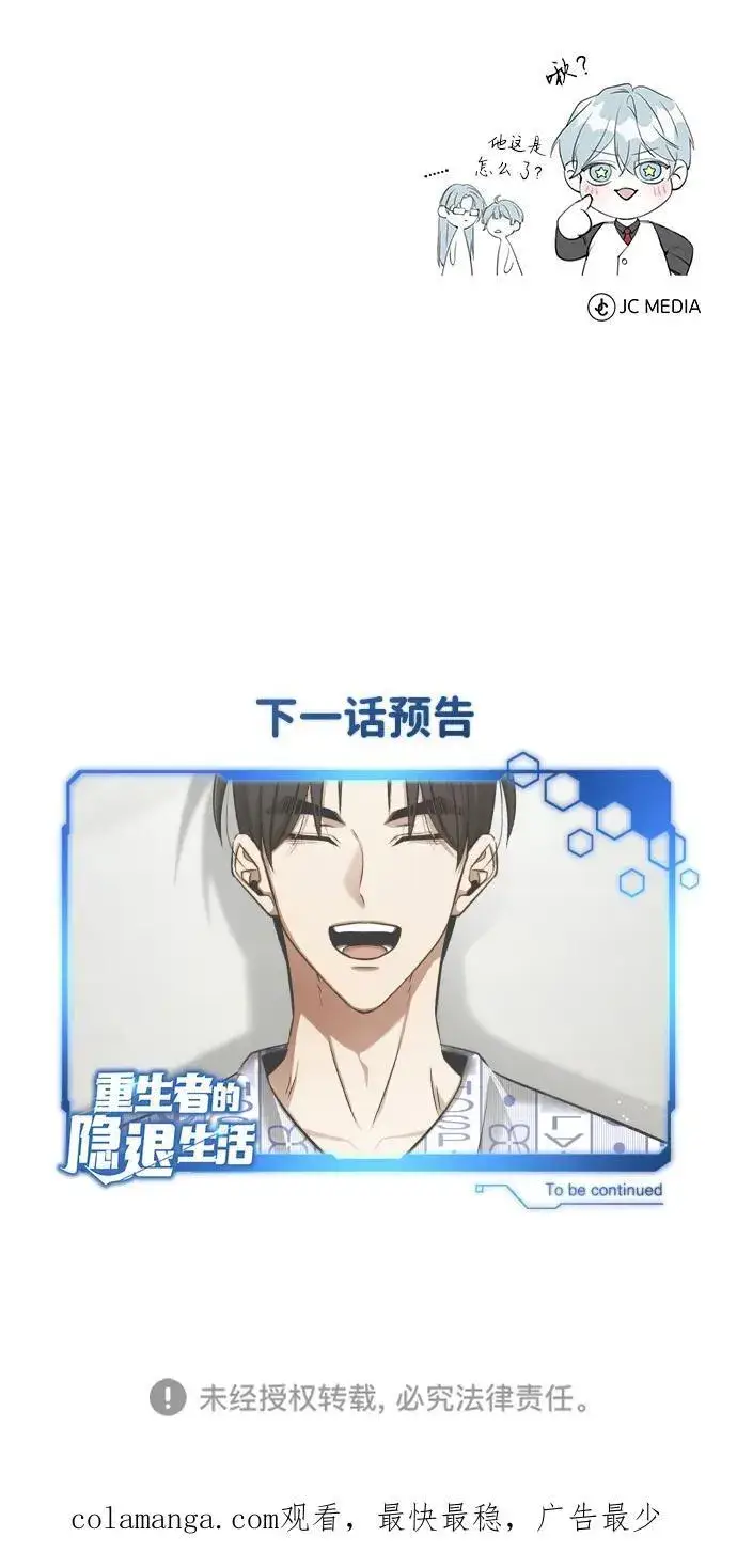 漫画《重生者的隐退生活》[第47话] 确信不会抛弃第68张图