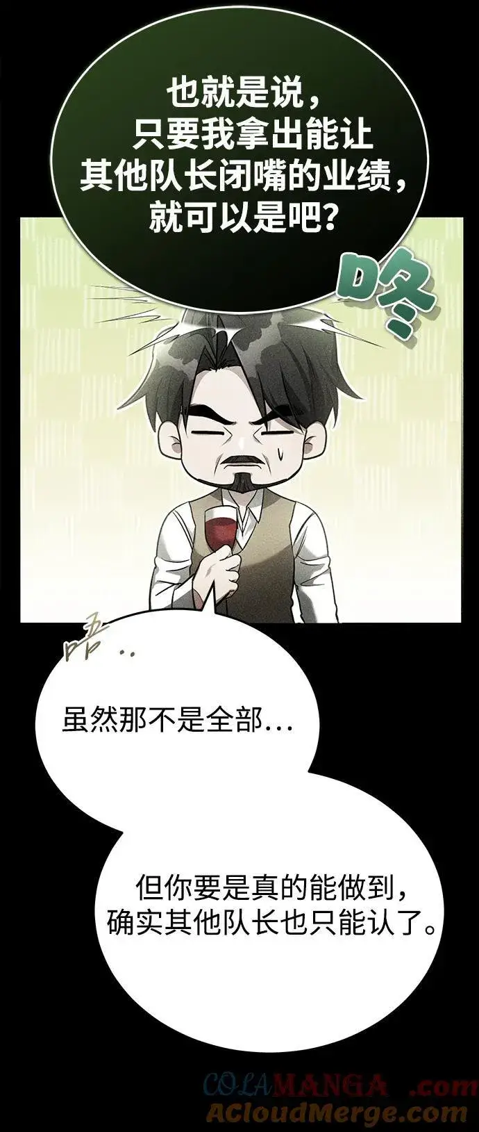 漫画《重生者的隐退生活》[第48话] 现在开始就是实战（第一季完）第10张图