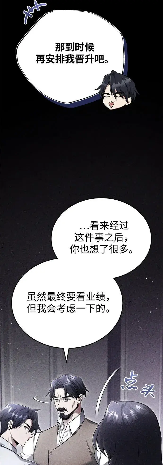 漫画《重生者的隐退生活》[第48话] 现在开始就是实战（第一季完）第11张图