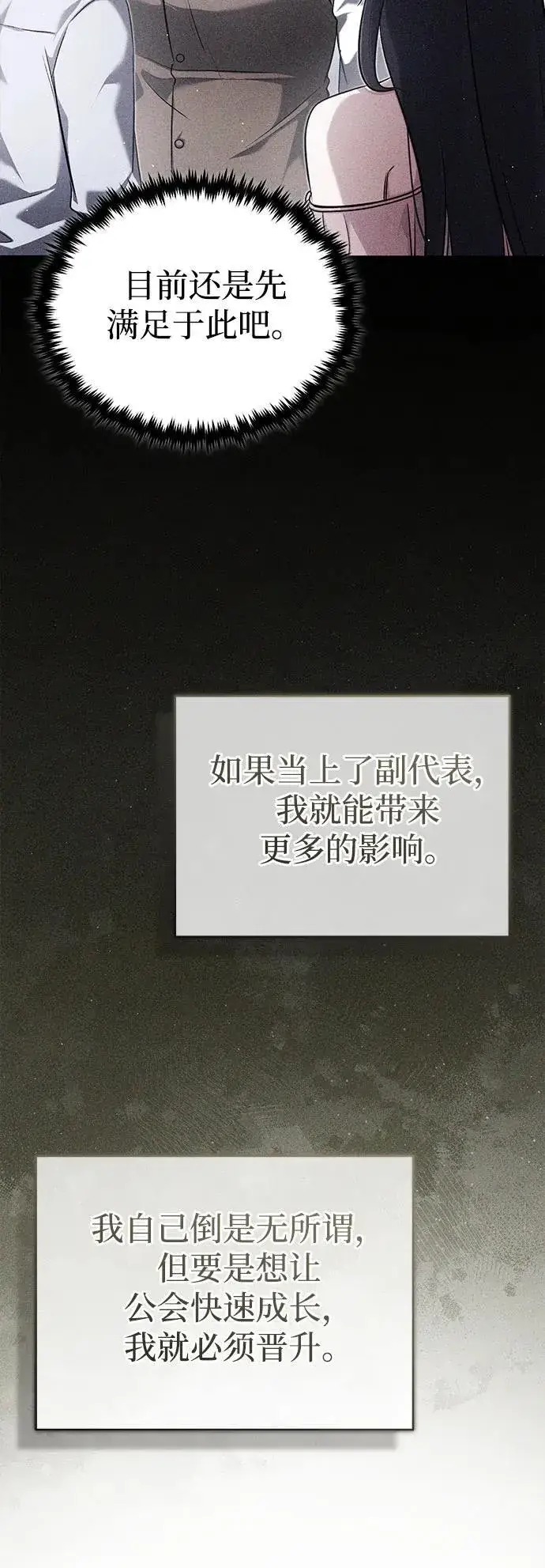 漫画《重生者的隐退生活》[第48话] 现在开始就是实战（第一季完）第12张图