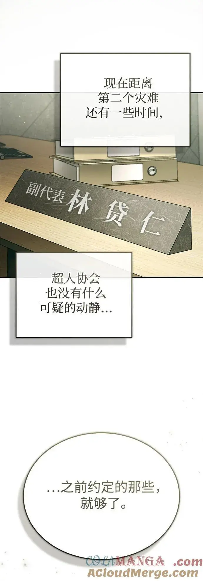 漫画《重生者的隐退生活》[第48话] 现在开始就是实战（第一季完）第13张图