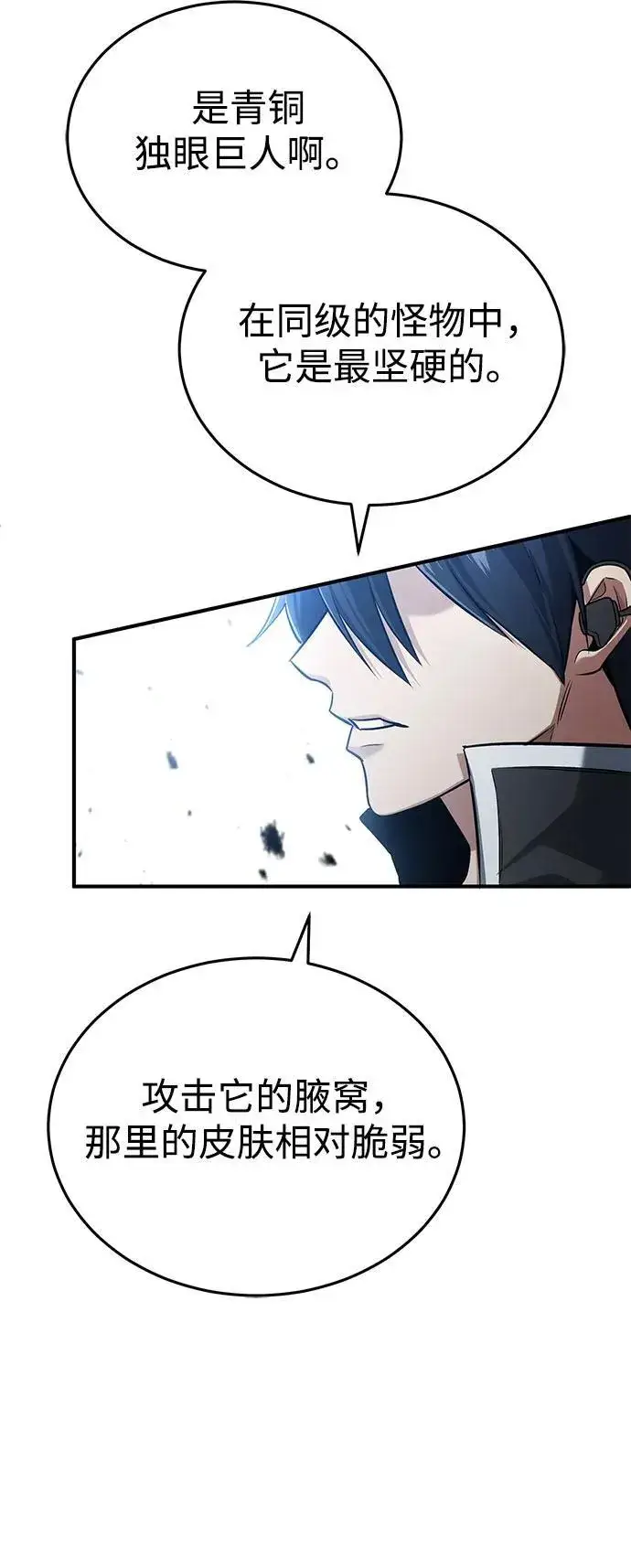 漫画《重生者的隐退生活》[第48话] 现在开始就是实战（第一季完）第18张图