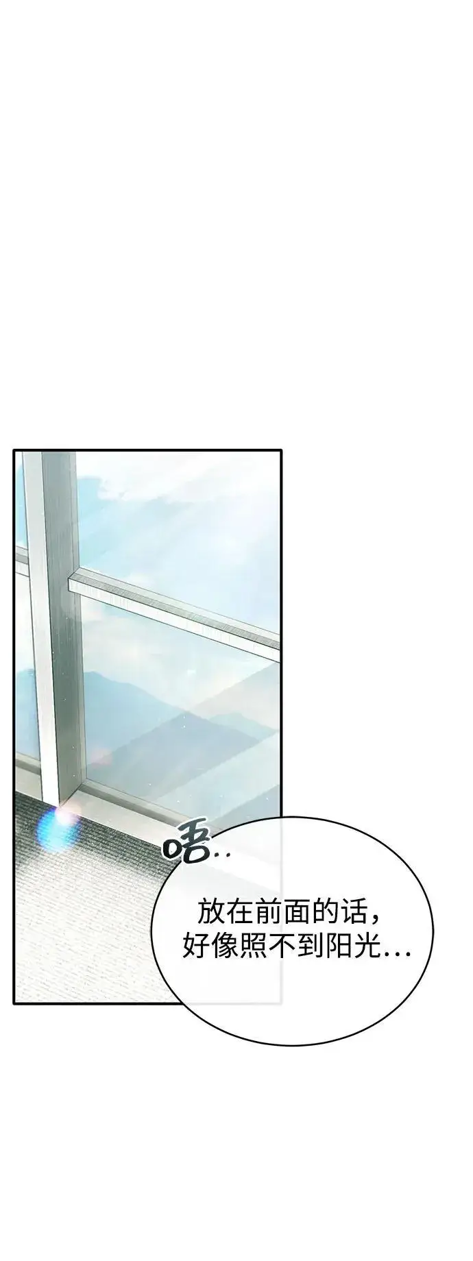 漫画《重生者的隐退生活》[第48话] 现在开始就是实战（第一季完）第2张图