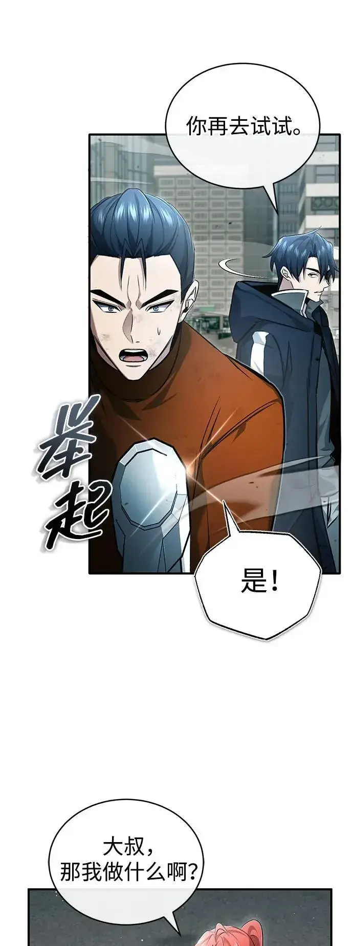 漫画《重生者的隐退生活》[第48话] 现在开始就是实战（第一季完）第32张图