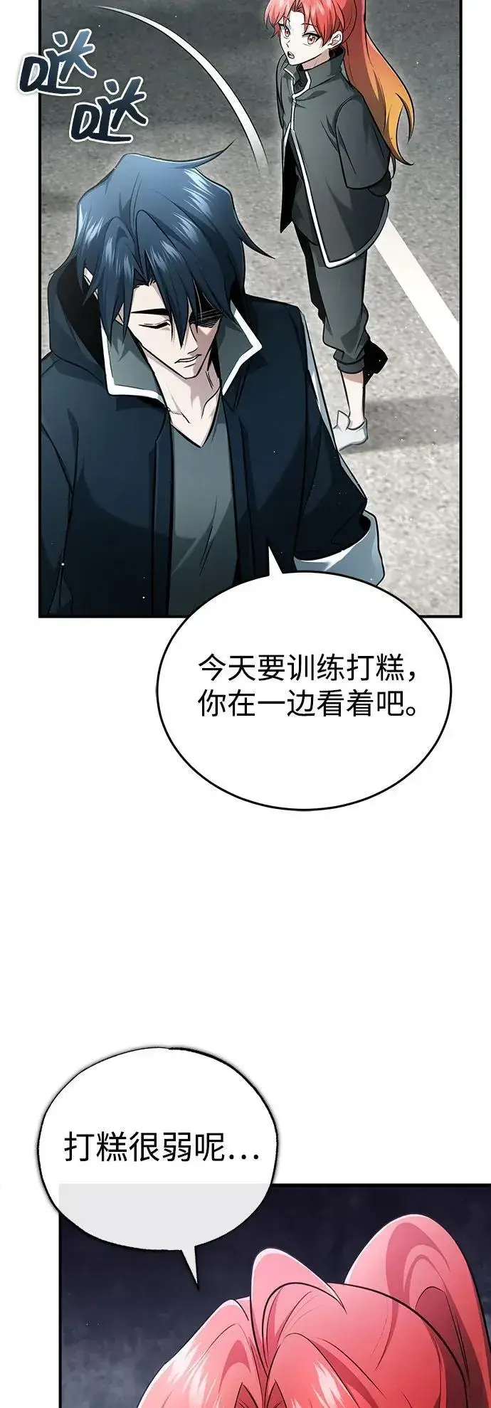 漫画《重生者的隐退生活》[第48话] 现在开始就是实战（第一季完）第33张图