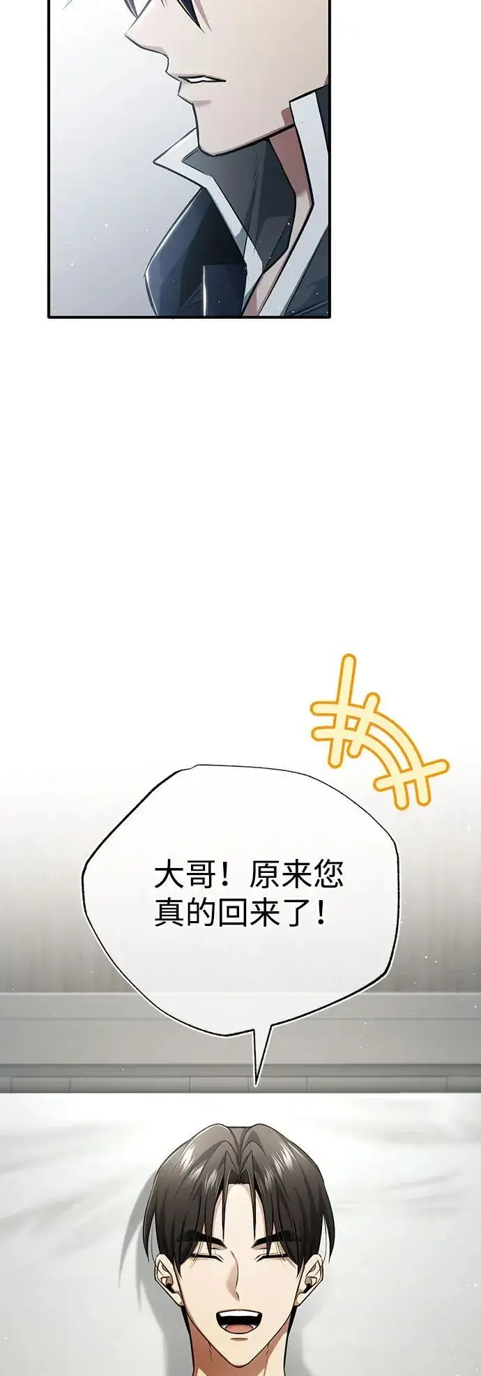 漫画《重生者的隐退生活》[第48话] 现在开始就是实战（第一季完）第35张图