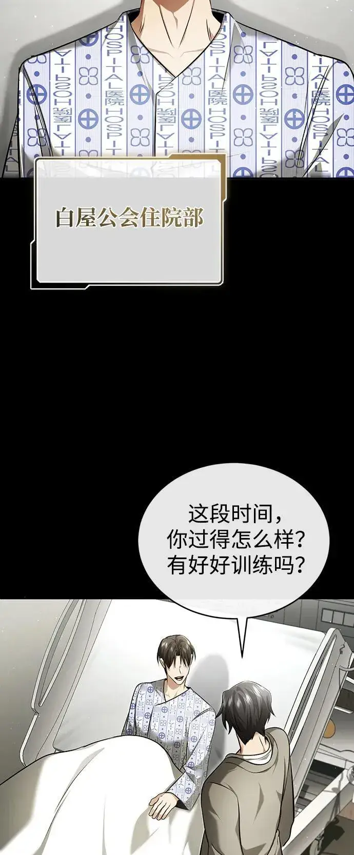 漫画《重生者的隐退生活》[第48话] 现在开始就是实战（第一季完）第36张图