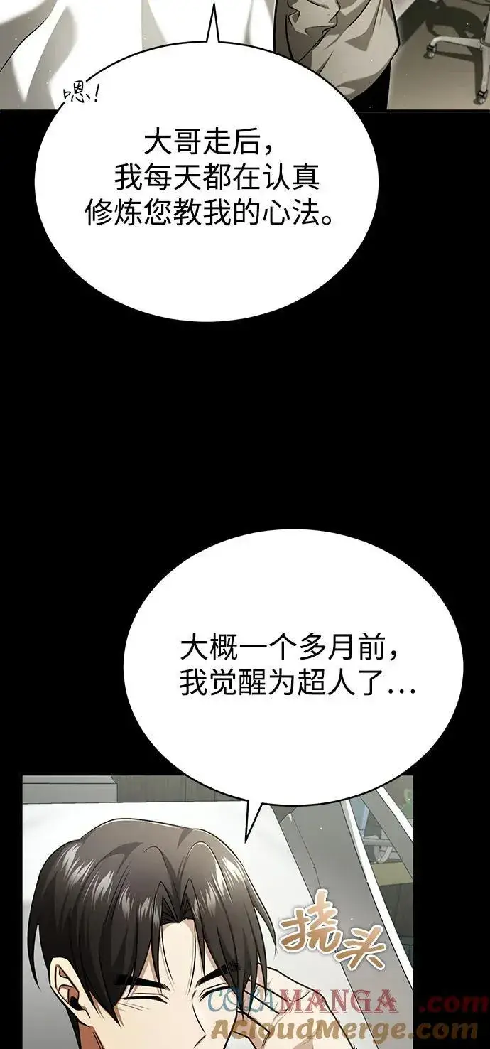 漫画《重生者的隐退生活》[第48话] 现在开始就是实战（第一季完）第37张图
