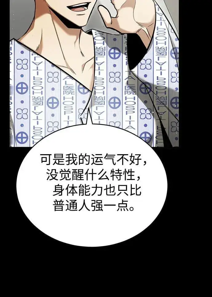 漫画《重生者的隐退生活》[第48话] 现在开始就是实战（第一季完）第38张图