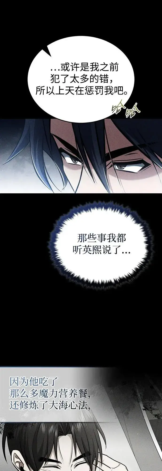 漫画《重生者的隐退生活》[第48话] 现在开始就是实战（第一季完）第39张图