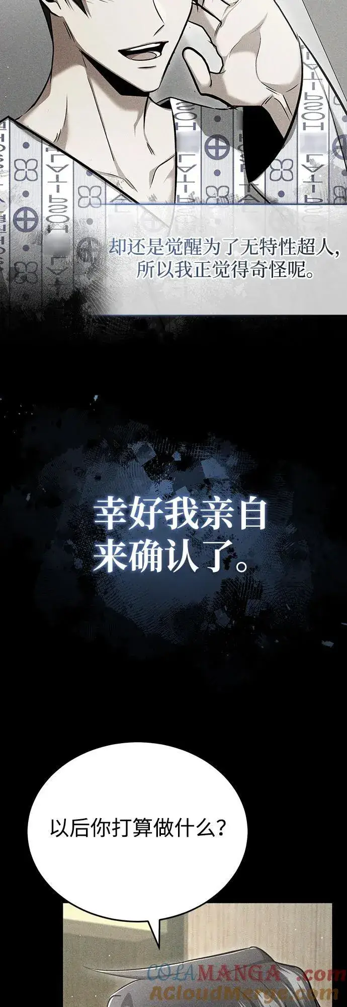 漫画《重生者的隐退生活》[第48话] 现在开始就是实战（第一季完）第40张图