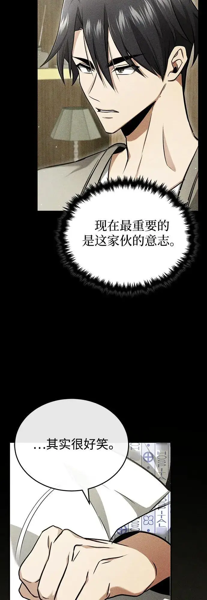 漫画《重生者的隐退生活》[第48话] 现在开始就是实战（第一季完）第41张图