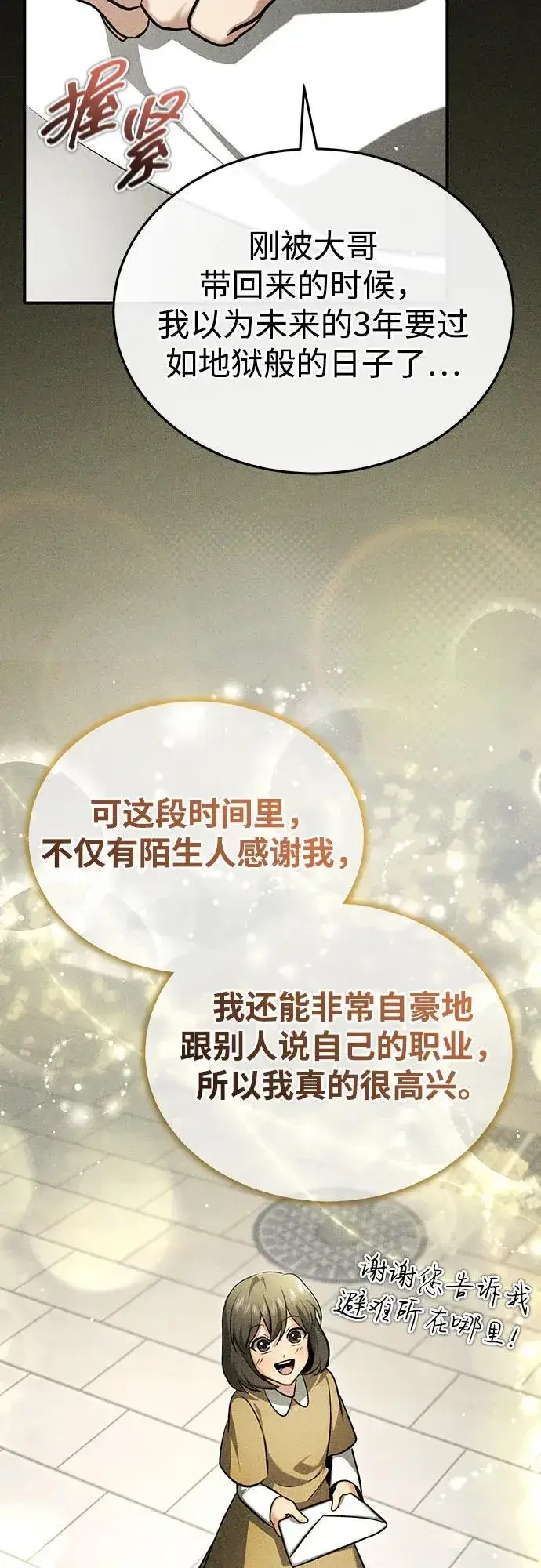 漫画《重生者的隐退生活》[第48话] 现在开始就是实战（第一季完）第42张图