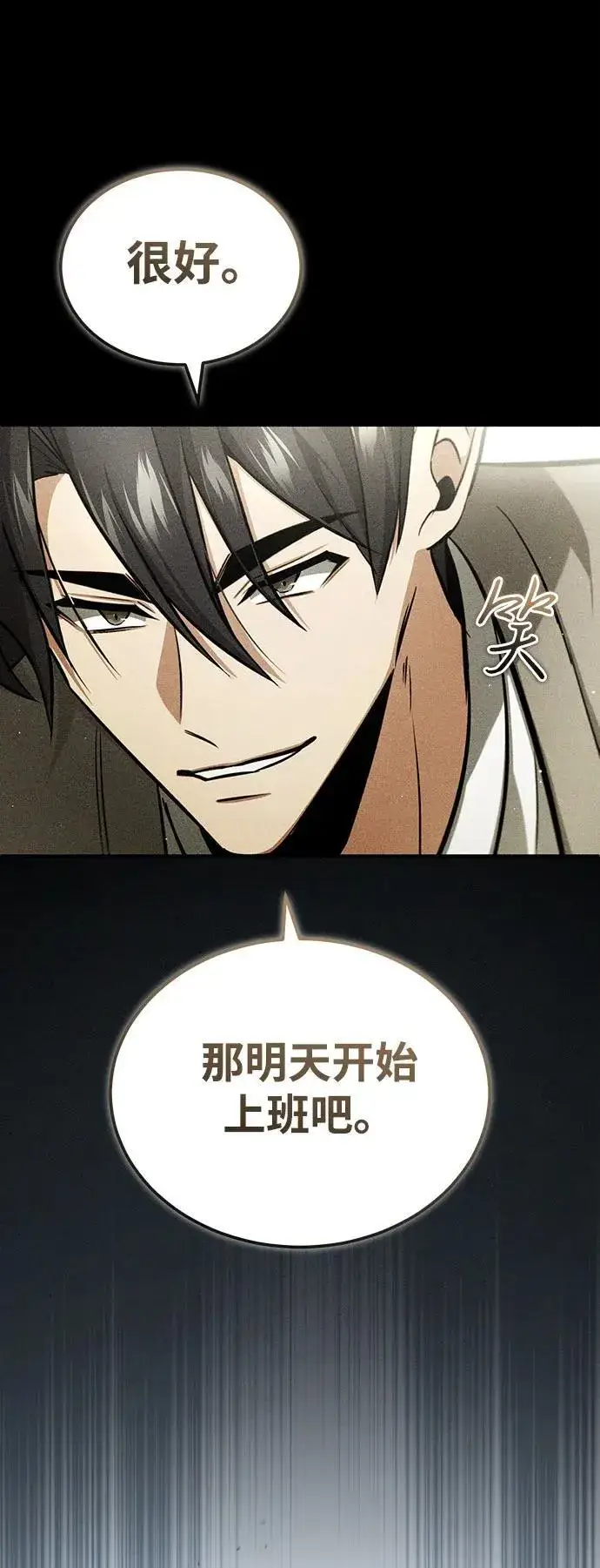 漫画《重生者的隐退生活》[第48话] 现在开始就是实战（第一季完）第44张图