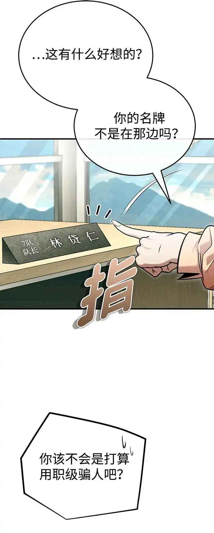 漫画《重生者的隐退生活》[第48话] 现在开始就是实战（第一季完）第5张图
