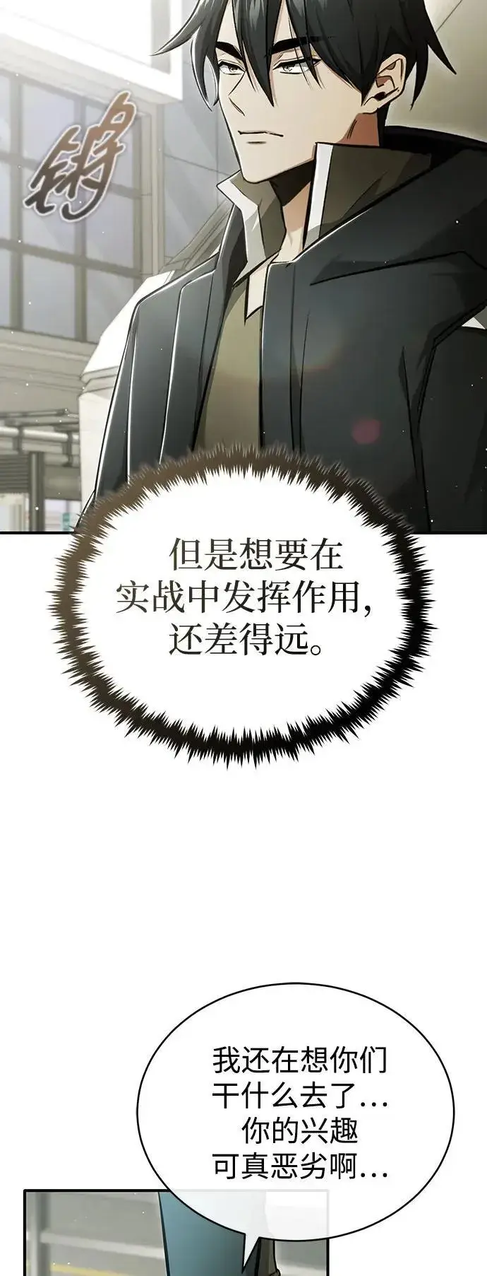漫画《重生者的隐退生活》[第48话] 现在开始就是实战（第一季完）第53张图