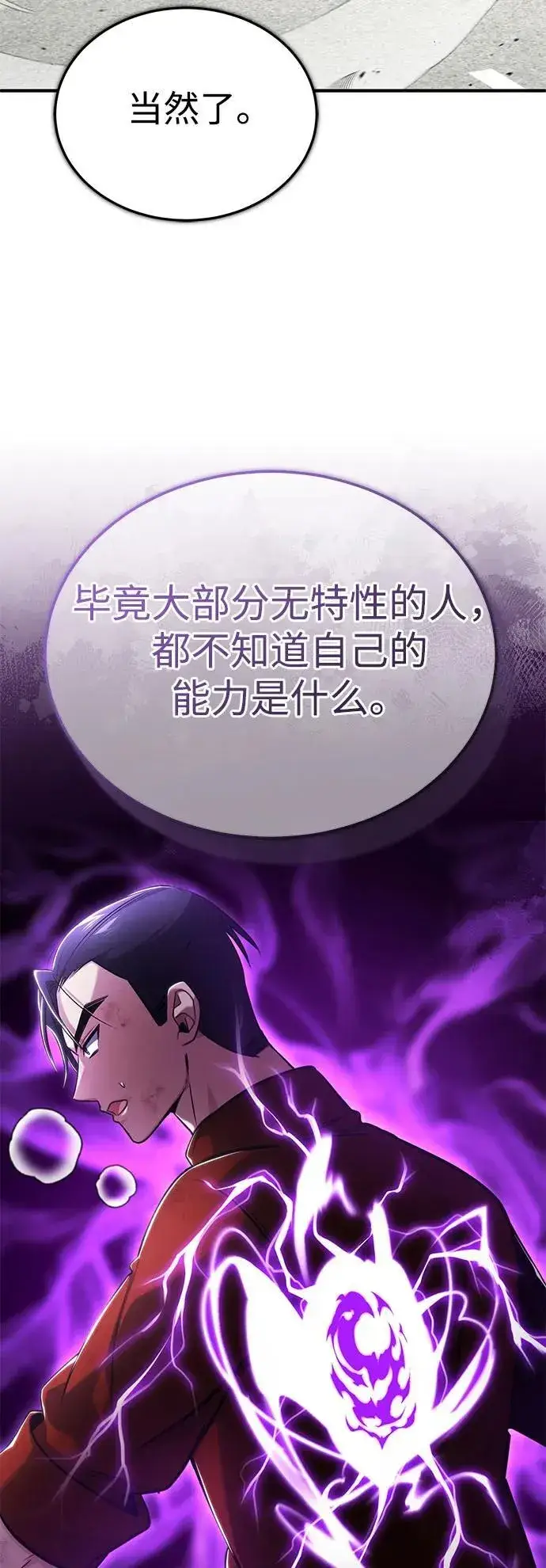 漫画《重生者的隐退生活》[第48话] 现在开始就是实战（第一季完）第57张图