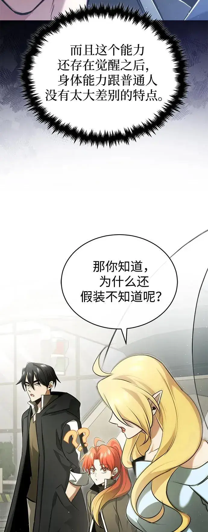 漫画《重生者的隐退生活》[第48话] 现在开始就是实战（第一季完）第59张图