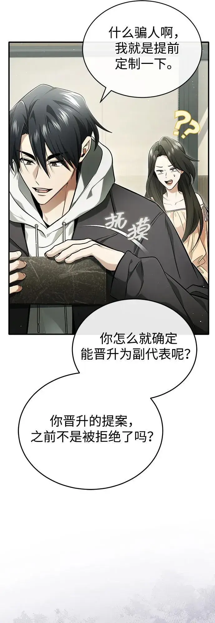 漫画《重生者的隐退生活》[第48话] 现在开始就是实战（第一季完）第6张图