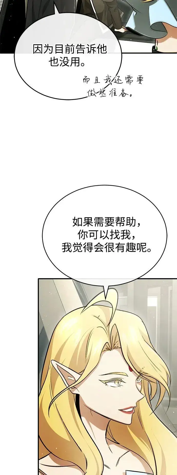 漫画《重生者的隐退生活》[第48话] 现在开始就是实战（第一季完）第60张图