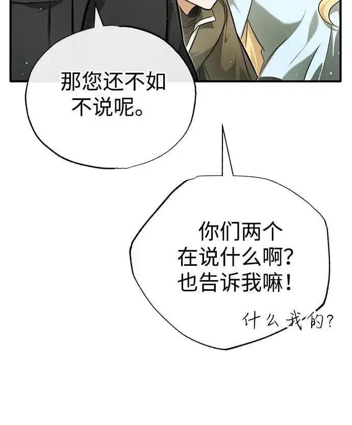 漫画《重生者的隐退生活》[第48话] 现在开始就是实战（第一季完）第62张图