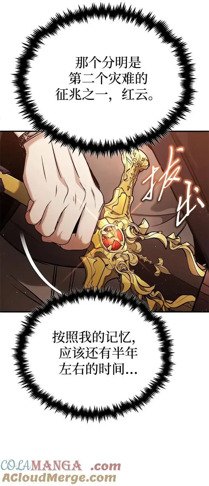 漫画《重生者的隐退生活》[第48话] 现在开始就是实战（第一季完）第67张图