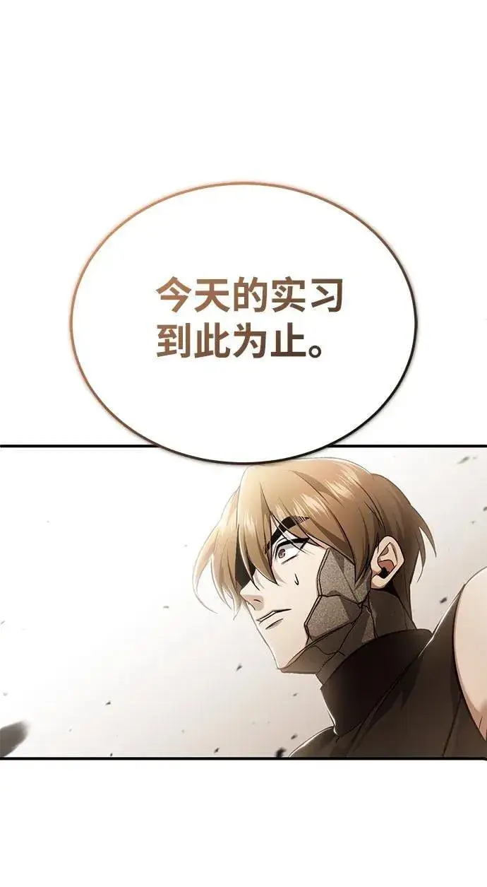 漫画《重生者的隐退生活》[第48话] 现在开始就是实战（第一季完）第69张图