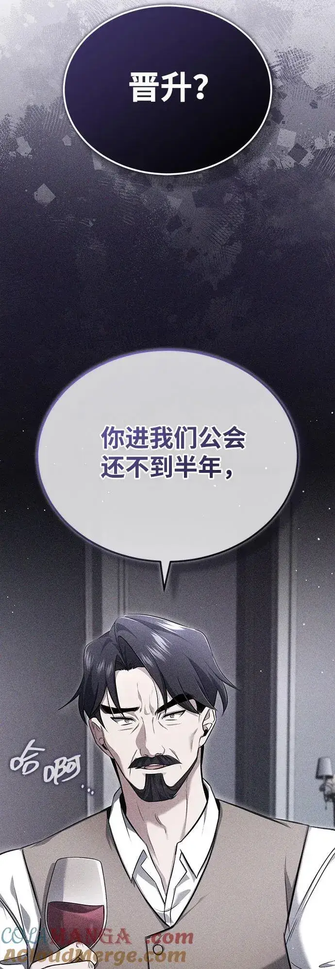 漫画《重生者的隐退生活》[第48话] 现在开始就是实战（第一季完）第7张图