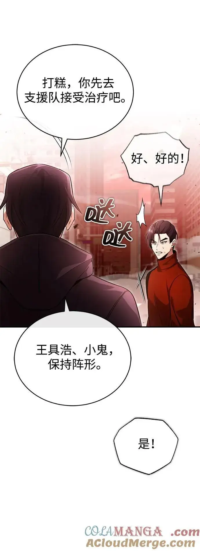 漫画《重生者的隐退生活》[第48话] 现在开始就是实战（第一季完）第70张图