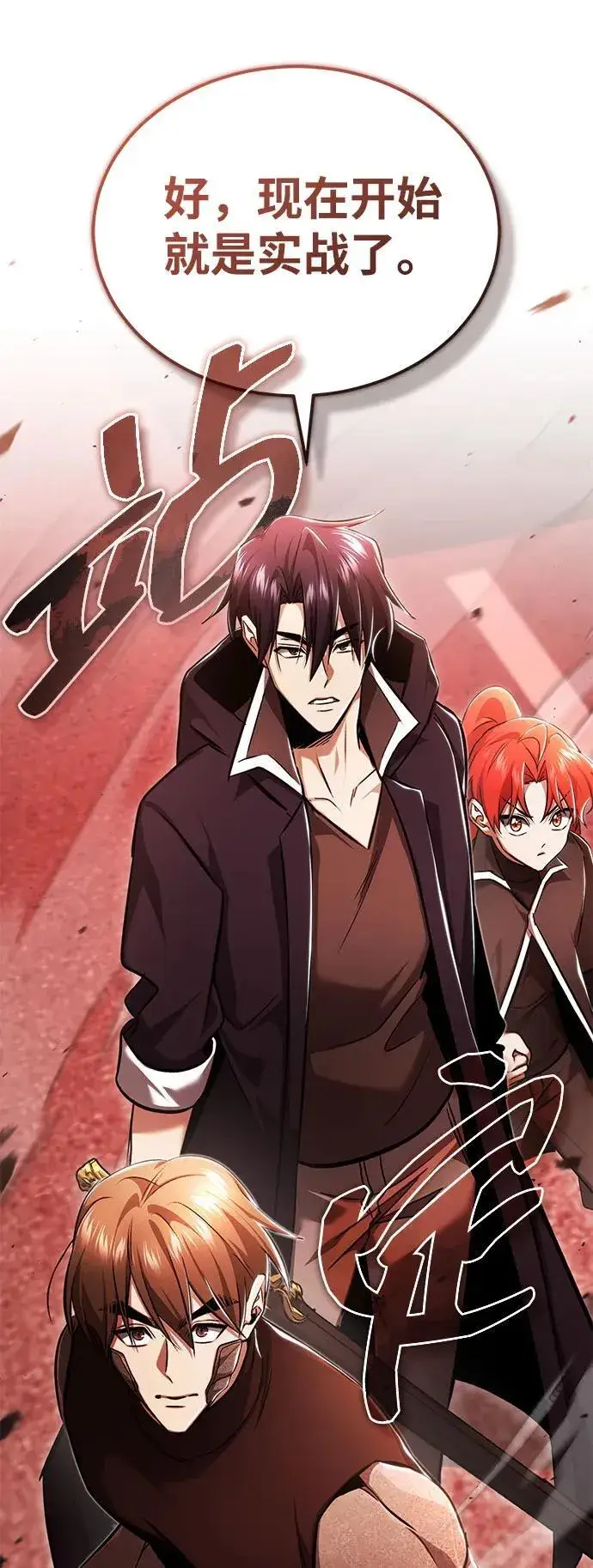 漫画《重生者的隐退生活》[第48话] 现在开始就是实战（第一季完）第71张图
