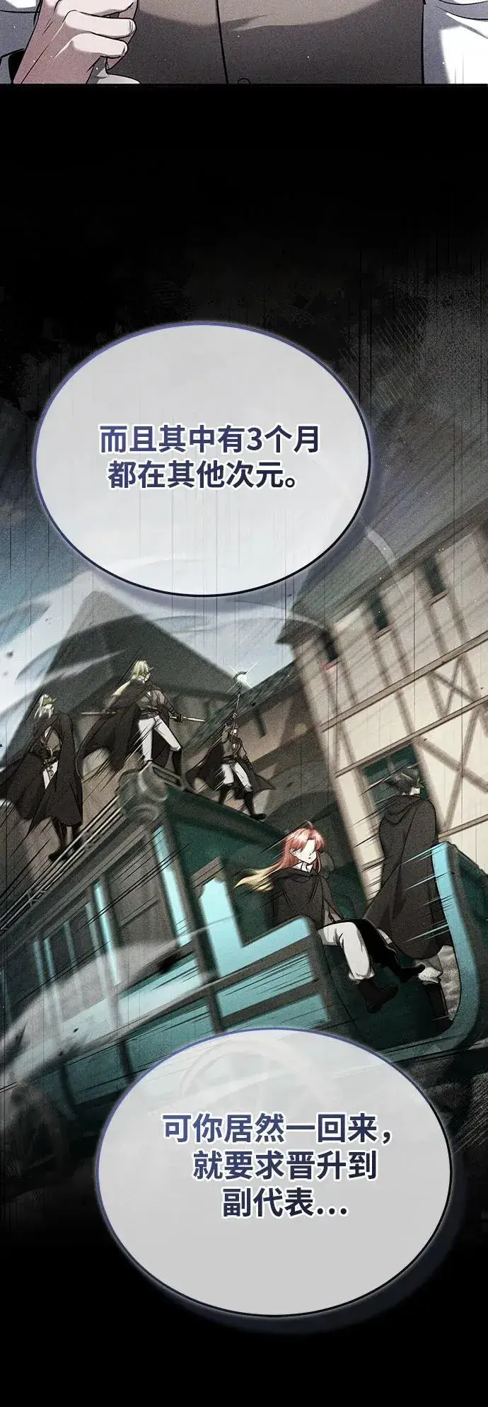 漫画《重生者的隐退生活》[第48话] 现在开始就是实战（第一季完）第8张图