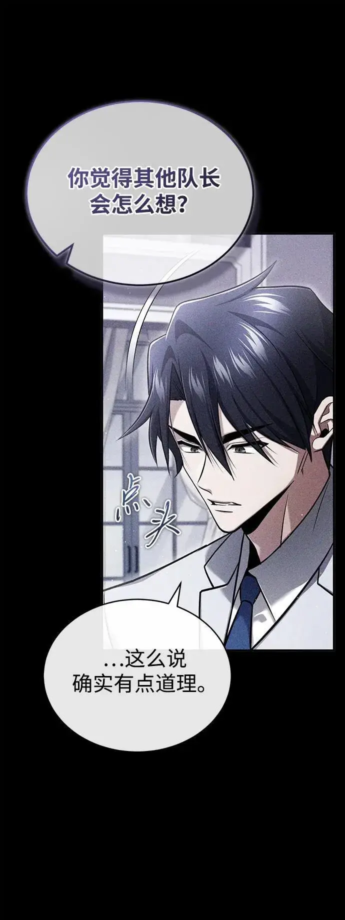 漫画《重生者的隐退生活》[第48话] 现在开始就是实战（第一季完）第9张图