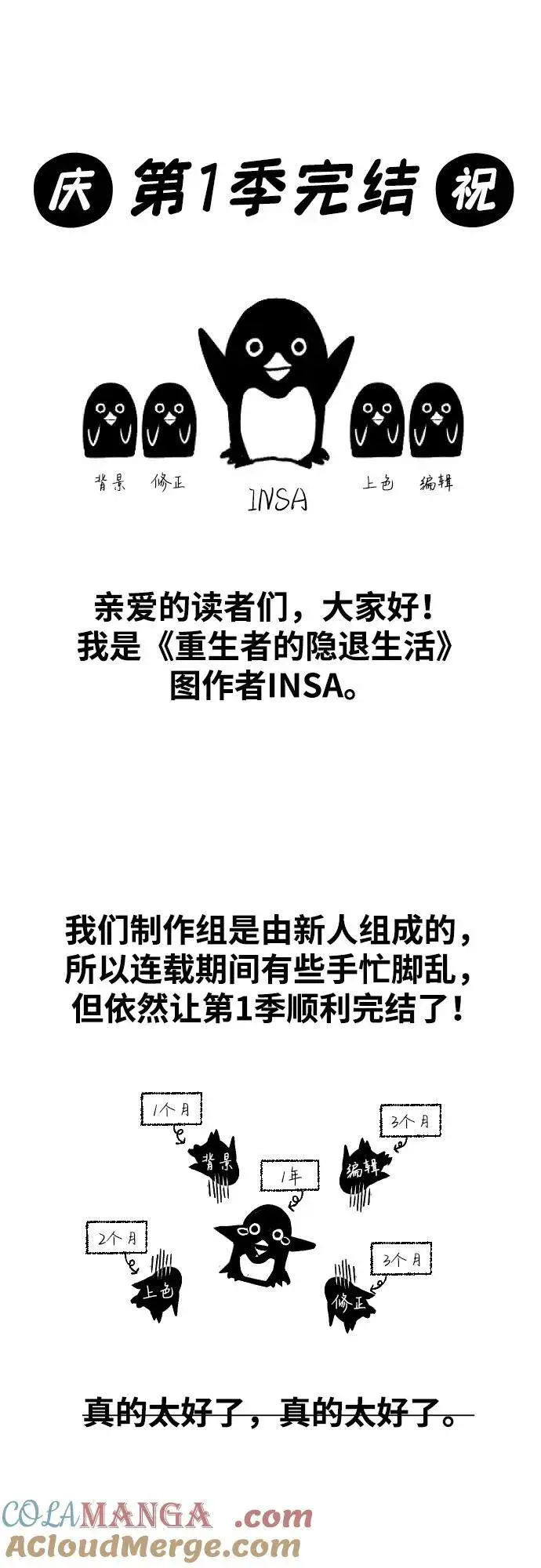 漫画《重生者的隐退生活》【免费】第一季后记第2张图
