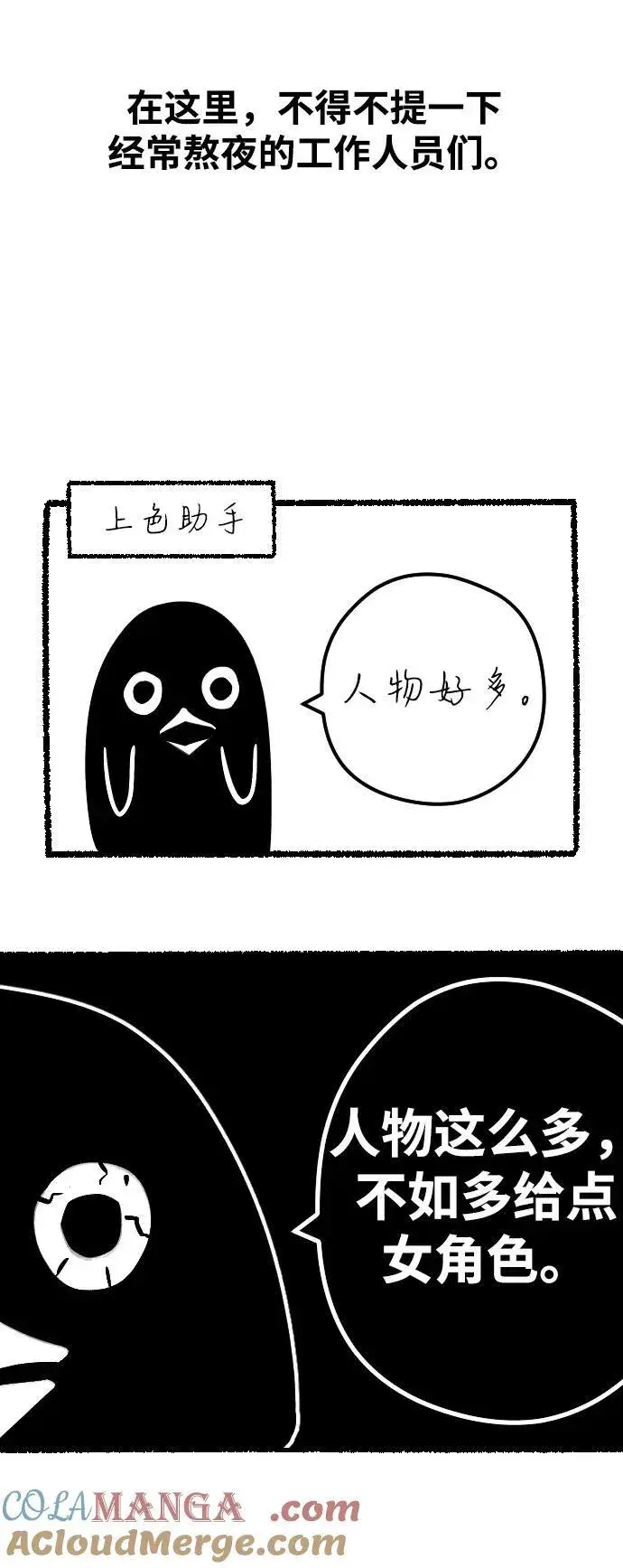 漫画《重生者的隐退生活》【免费】第一季后记第3张图