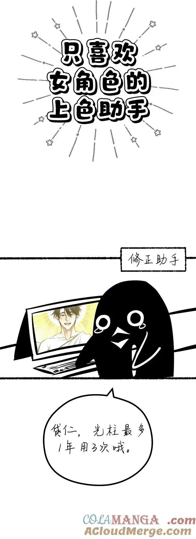 漫画《重生者的隐退生活》【免费】第一季后记第4张图