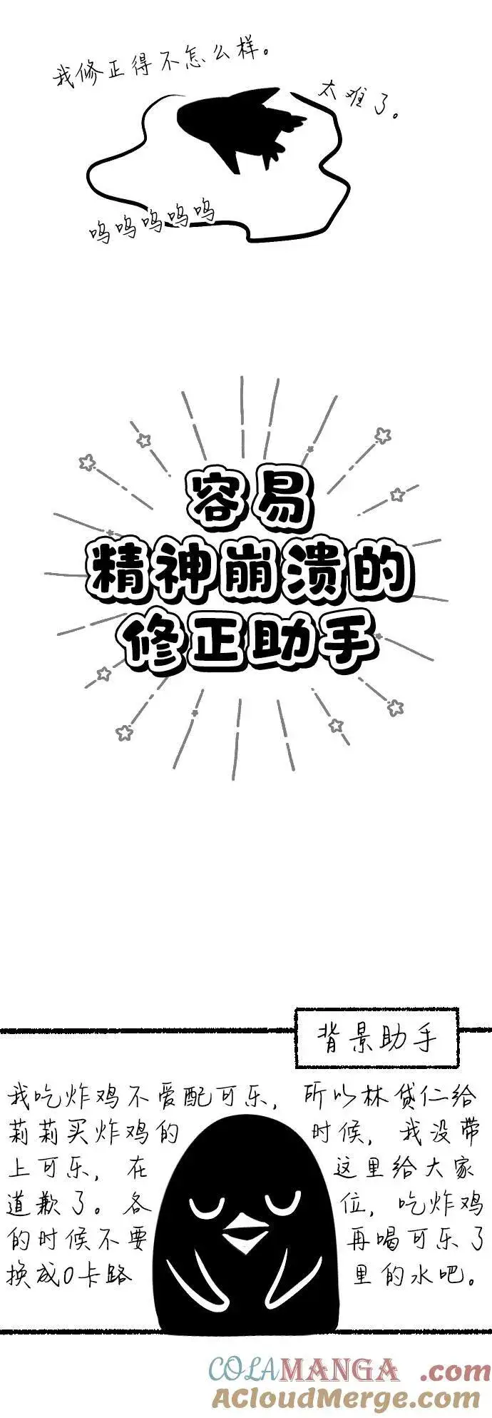 漫画《重生者的隐退生活》【免费】第一季后记第5张图