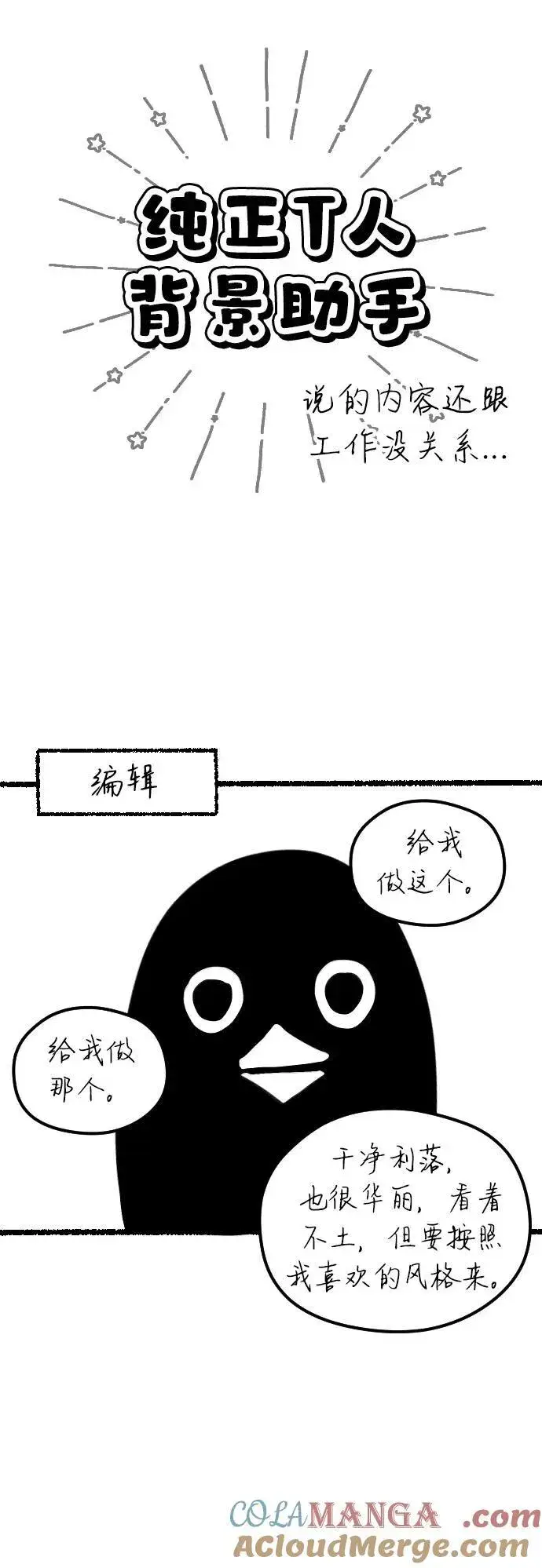 漫画《重生者的隐退生活》【免费】第一季后记第6张图