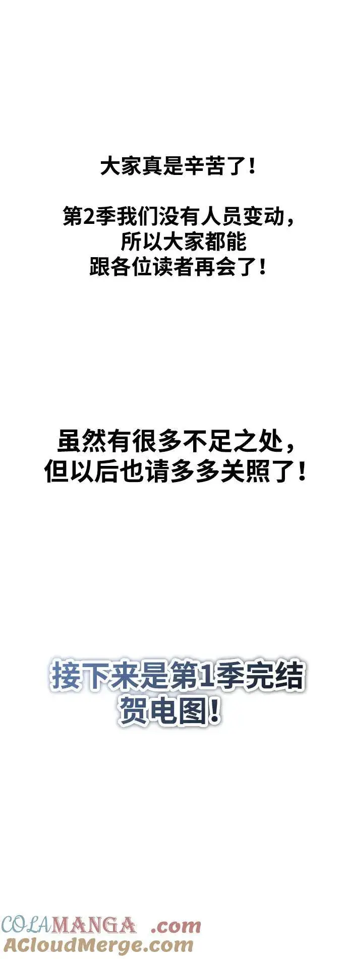 漫画《重生者的隐退生活》【免费】第一季后记第8张图