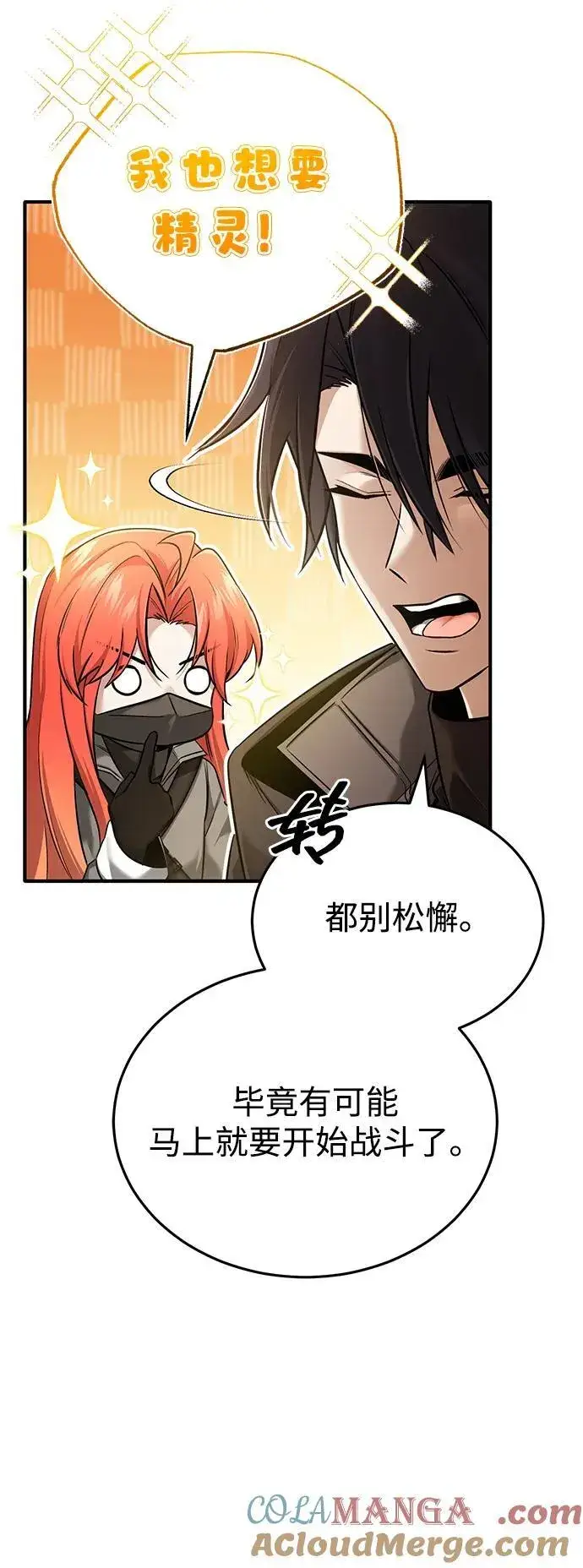 《重生者的隐退生活》[第49话] 西西弗斯的石头图10