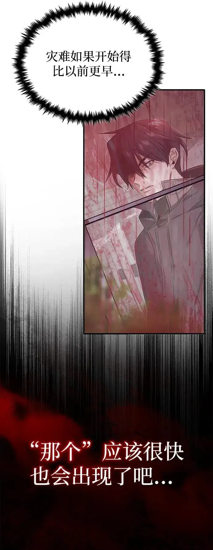 《重生者的隐退生活》[第49话] 西西弗斯的石头图11