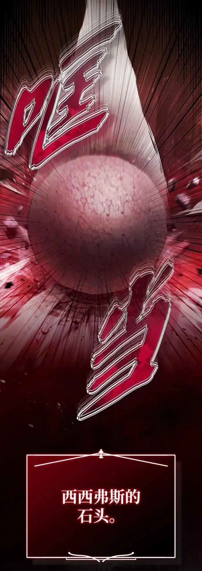《重生者的隐退生活》[第49话] 西西弗斯的石头图14