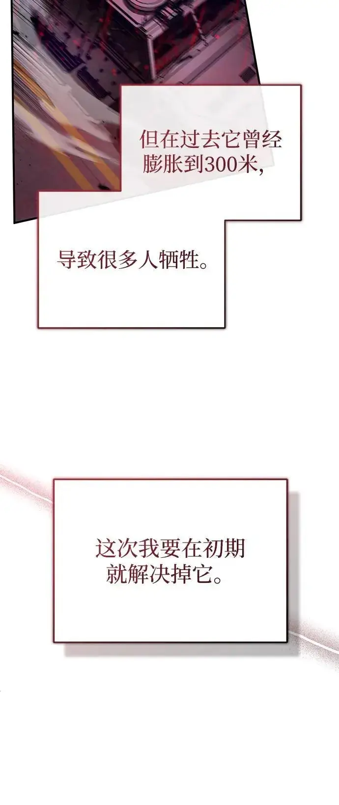 《重生者的隐退生活》[第49话] 西西弗斯的石头图18